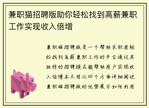 兼职猫招聘版助你轻松找到高薪兼职工作实现收入倍增