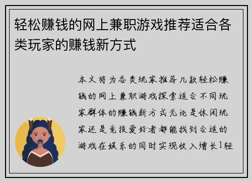 轻松赚钱的网上兼职游戏推荐适合各类玩家的赚钱新方式