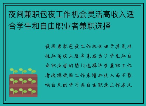 夜间兼职包夜工作机会灵活高收入适合学生和自由职业者兼职选择