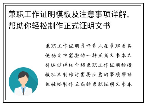 兼职工作证明模板及注意事项详解,帮助你轻松制作正式证明文书