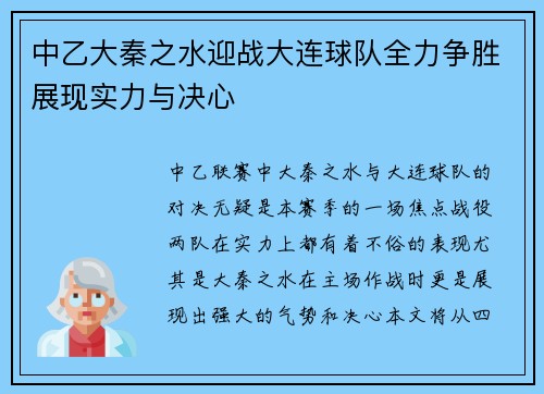 中乙大秦之水迎战大连球队全力争胜展现实力与决心