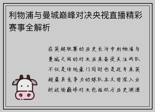利物浦与曼城巅峰对决央视直播精彩赛事全解析