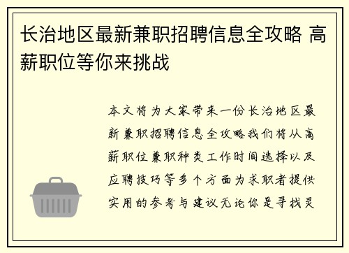 长治地区最新兼职招聘信息全攻略 高薪职位等你来挑战