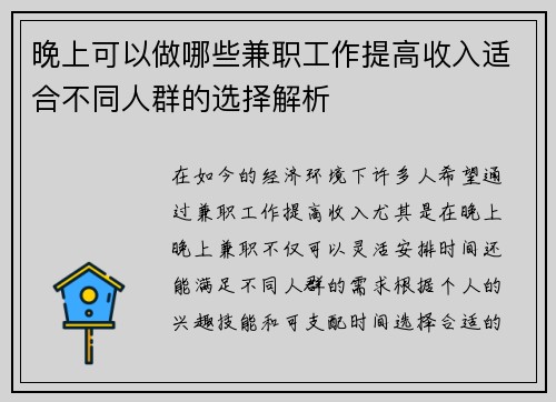 晚上可以做哪些兼职工作提高收入适合不同人群的选择解析