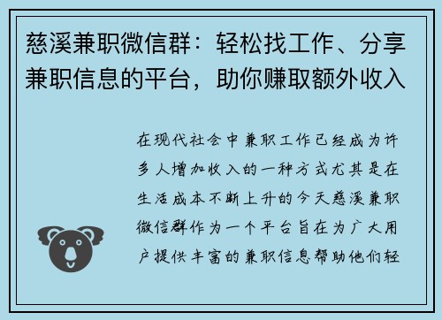 慈溪兼职微信群:轻松找工作、分享兼职信息的平台,助你赚取额外收入