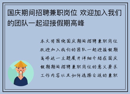 国庆期间招聘兼职岗位 欢迎加入我们的团队一起迎接假期高峰