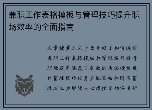 兼职工作表格模板与管理技巧提升职场效率的全面指南