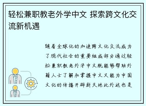 轻松兼职教老外学中文 探索跨文化交流新机遇