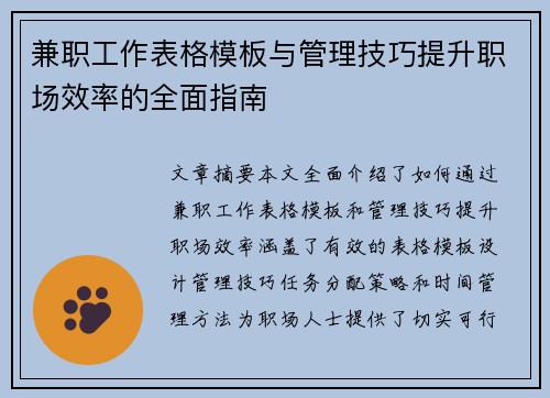 兼职工作表格模板与管理技巧提升职场效率的全面指南