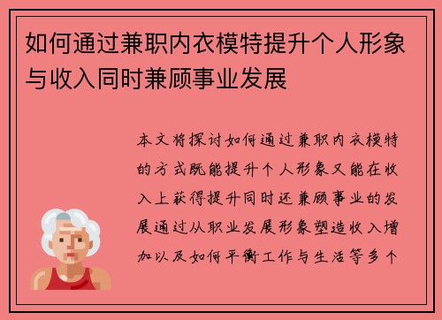如何通过兼职内衣模特提升个人形象与收入同时兼顾事业发展