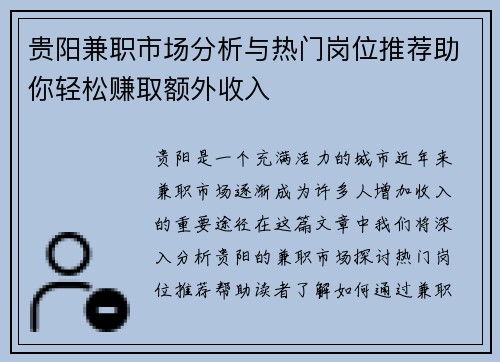 贵阳兼职市场分析与热门岗位推荐助你轻松赚取额外收入
