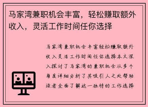 马家湾兼职机会丰富，轻松赚取额外收入，灵活工作时间任你选择