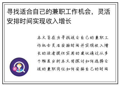 寻找适合自己的兼职工作机会,灵活安排时间实现收入增长