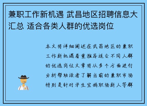 兼职工作新机遇 武昌地区招聘信息大汇总 适合各类人群的优选岗位