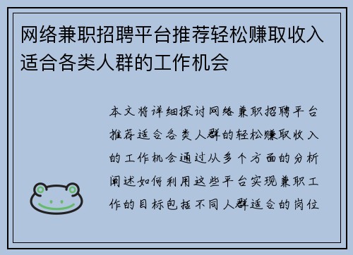 网络兼职招聘平台推荐轻松赚取收入适合各类人群的工作机会