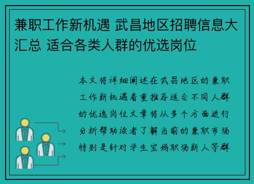 兼职工作新机遇 武昌地区招聘信息大汇总 适合各类人群的优选岗位