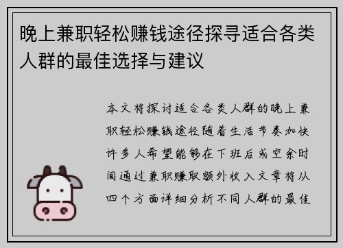 晚上兼职轻松赚钱途径探寻适合各类人群的最佳选择与建议