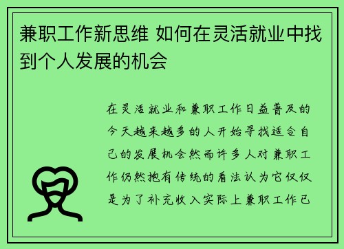 兼职工作新思维 如何在灵活就业中找到个人发展的机会