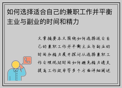 如何选择适合自己的兼职工作并平衡主业与副业的时间和精力