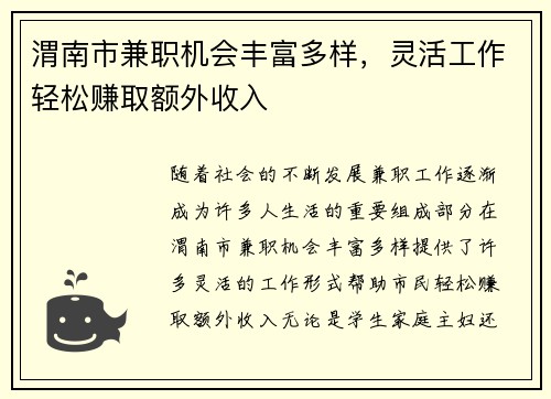 渭南市兼职机会丰富多样,灵活工作轻松赚取额外收入