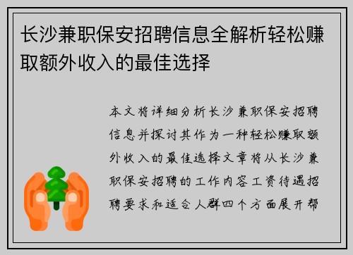 长沙兼职保安招聘信息全解析轻松赚取额外收入的最佳选择