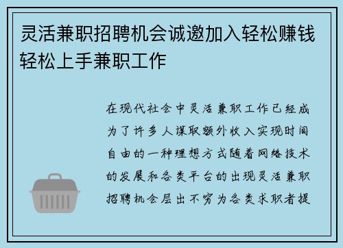 灵活兼职招聘机会诚邀加入轻松赚钱轻松上手兼职工作