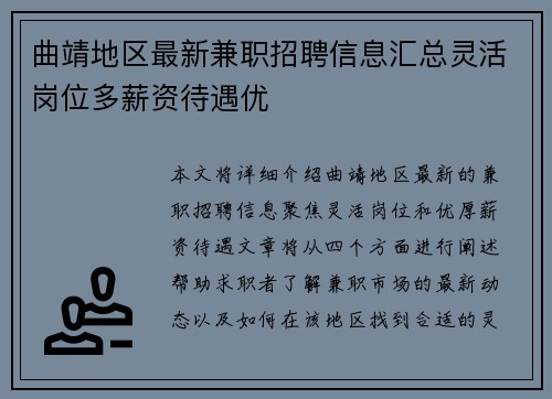 曲靖地区最新兼职招聘信息汇总灵活岗位多薪资待遇优