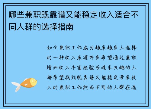 哪些兼职既靠谱又能稳定收入适合不同人群的选择指南