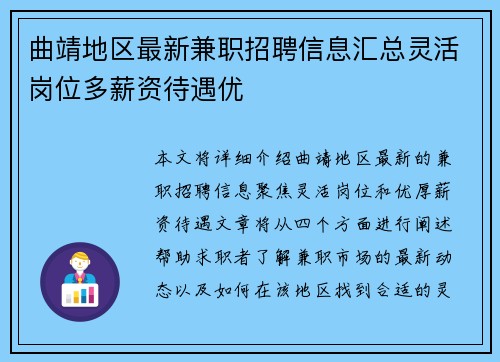 曲靖地区最新兼职招聘信息汇总灵活岗位多薪资待遇优