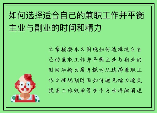 如何选择适合自己的兼职工作并平衡主业与副业的时间和精力