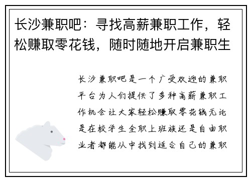 长沙兼职吧：寻找高薪兼职工作，轻松赚取零花钱，随时随地开启兼职生活