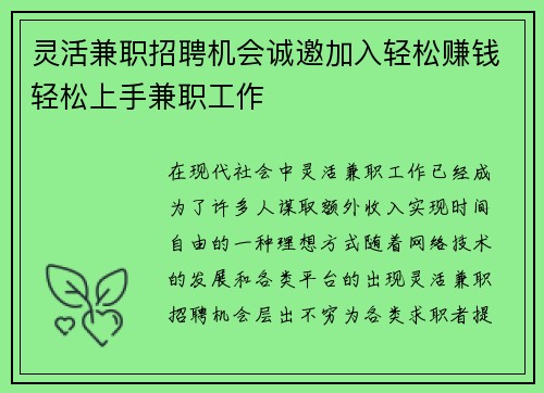 灵活兼职招聘机会诚邀加入轻松赚钱轻松上手兼职工作