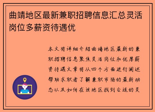曲靖地区最新兼职招聘信息汇总灵活岗位多薪资待遇优