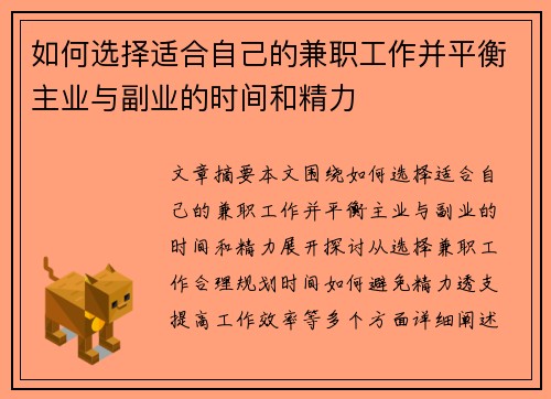 如何选择适合自己的兼职工作并平衡主业与副业的时间和精力