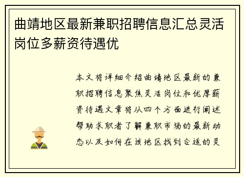 曲靖地区最新兼职招聘信息汇总灵活岗位多薪资待遇优
