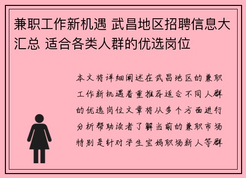 兼职工作新机遇 武昌地区招聘信息大汇总 适合各类人群的优选岗位