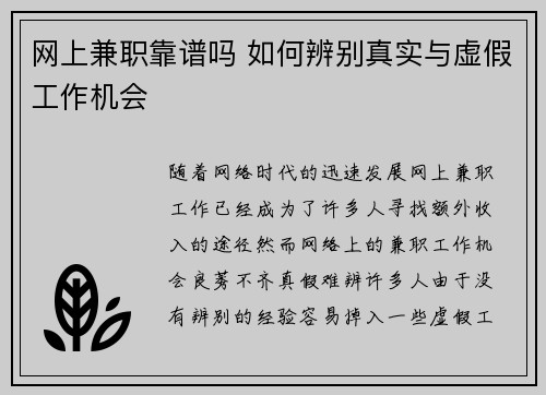 网上兼职靠谱吗 如何辨别真实与虚假工作机会