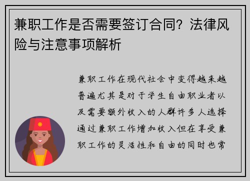 兼职工作是否需要签订合同?法律风险与注意事项解析