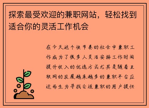 探索最受欢迎的兼职网站,轻松找到适合你的灵活工作机会