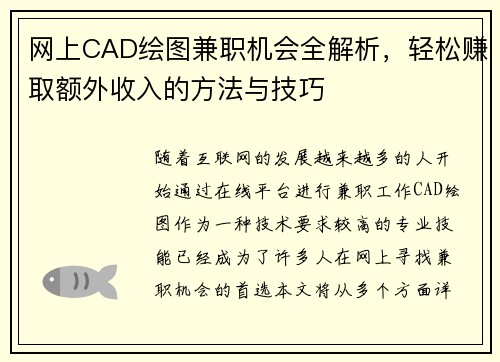 网上CAD绘图兼职机会全解析,轻松赚取额外收入的方法与技巧