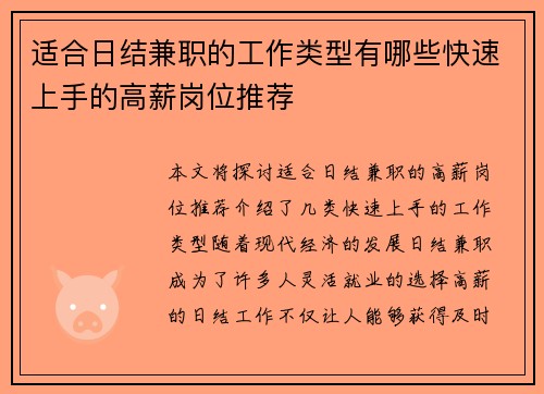 适合日结兼职的工作类型有哪些快速上手的高薪岗位推荐