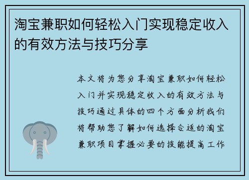 淘宝兼职如何轻松入门实现稳定收入的有效方法与技巧分享