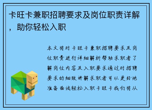 卡旺卡兼职招聘要求及岗位职责详解，助你轻松入职