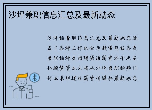 沙坪兼职信息汇总及最新动态