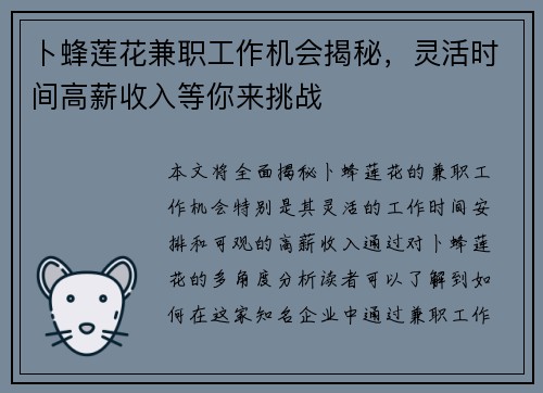 卜蜂莲花兼职工作机会揭秘,灵活时间高薪收入等你来挑战