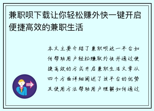 兼职呗下载让你轻松赚外快一键开启便捷高效的兼职生活