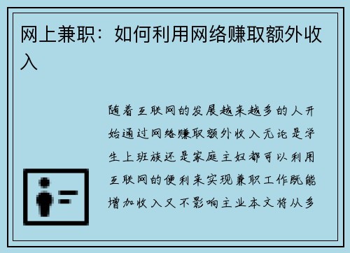 网上兼职：如何利用网络赚取额外收入