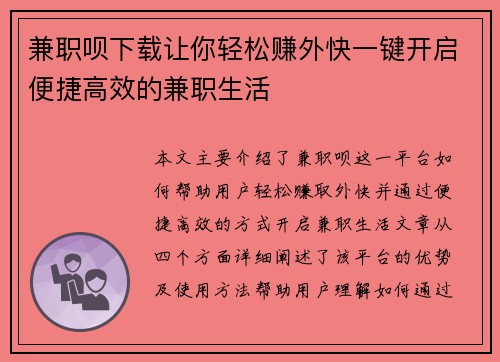 兼职呗下载让你轻松赚外快一键开启便捷高效的兼职生活