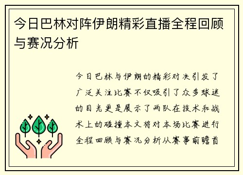 今日巴林对阵伊朗精彩直播全程回顾与赛况分析