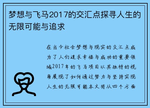梦想与飞马2017的交汇点探寻人生的无限可能与追求